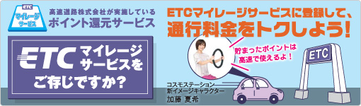 ETC�}�C���[�W�T�[�r�X���������ł����H