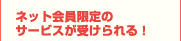 �l�b�g�������̃T�[�r�X���󂯂���I���}�C�y�[�W�Ő������ׂ�l���}�C�����m�F�ł���I���o�^���̕ύX��T�[�r�X�\�����ȒP�I���uG�}�C���h�b�g�R���v�Ń}�C�����l��