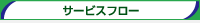 �T�[�r�X�t���[