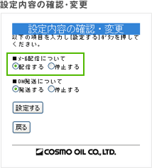 設定内容の確認・変更