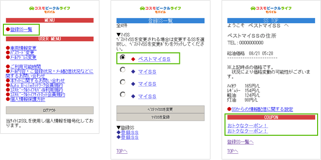 SSのクーポン