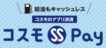 with COSMO 2025|コスモ・ザ・カードお客様サイト with COSMO 2025|コスモ・ザ・カードお客様サイト