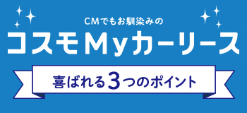 �R�X��My�J�[���[�X