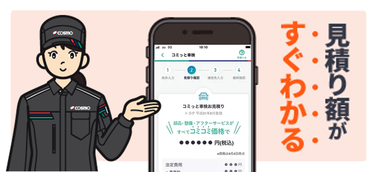 with COSMO 2025|コスモ・ザ・カードお客様サイト with COSMO 2025|コスモ・ザ・カードお客様サイト