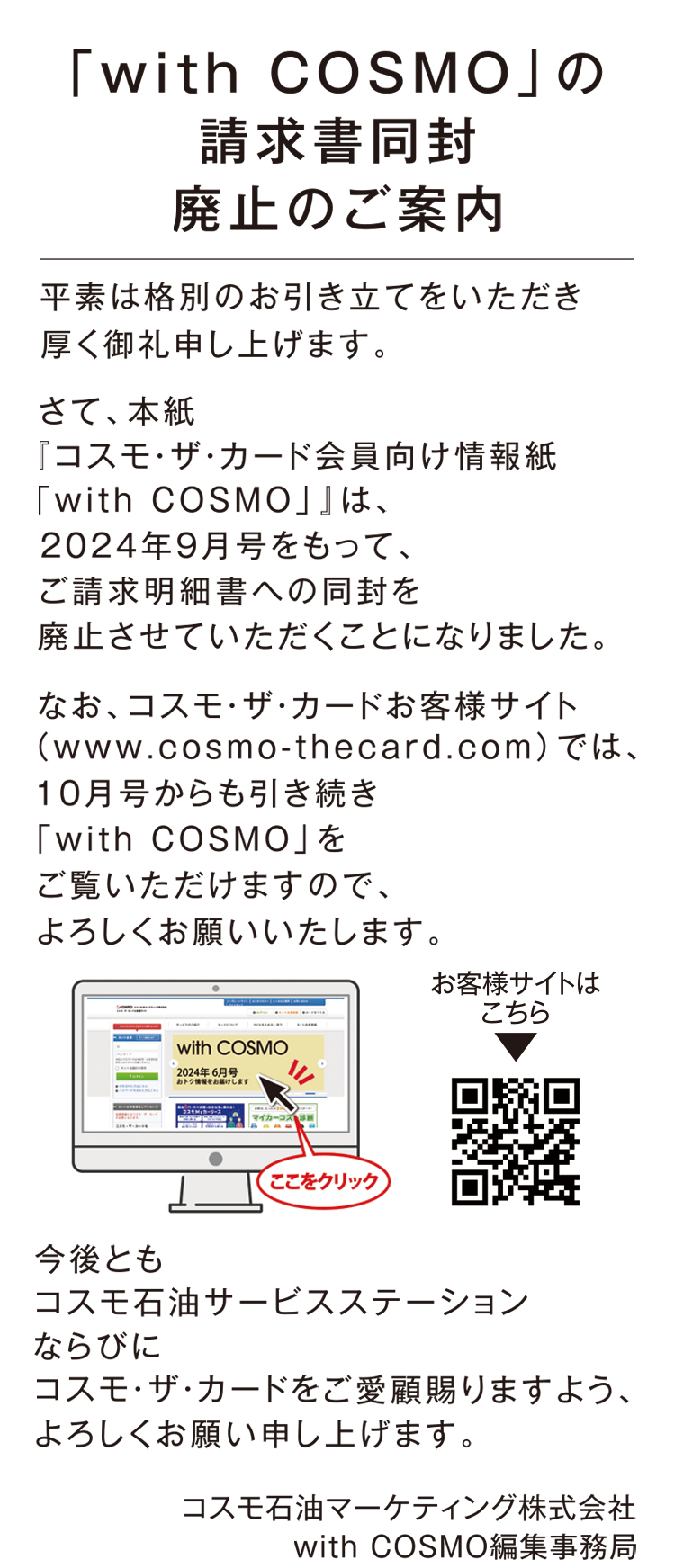 uwith COSMOv̐p~̂ē