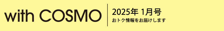 2025.1 with COSMO gNŖ𗧂𖈌A͂܂B