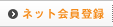 �l�b�g����o�^