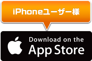 コスモビークルライフiPhoneアプリ