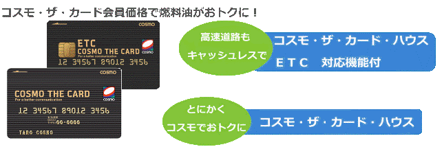 新規ご入会時、燃料油50リットルまで10円/リットルキャッシュバック! 新規ご入会時、燃料油50リットルまで10円/リットルキャッシュバック!
