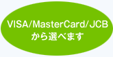 VISA/MasterCard/JCBIׂ܂
