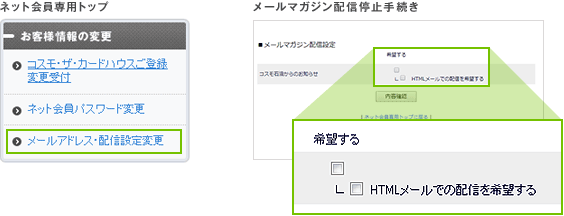 メールマガジンについて コスモ ザ カードお客様サイト メールマガジンについて コスモ ザ カードお客様サイト