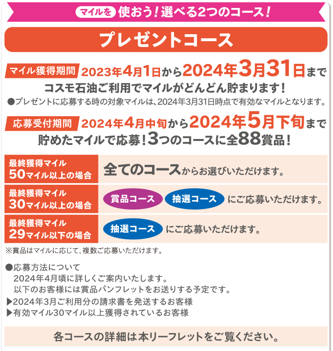 プレゼントコース