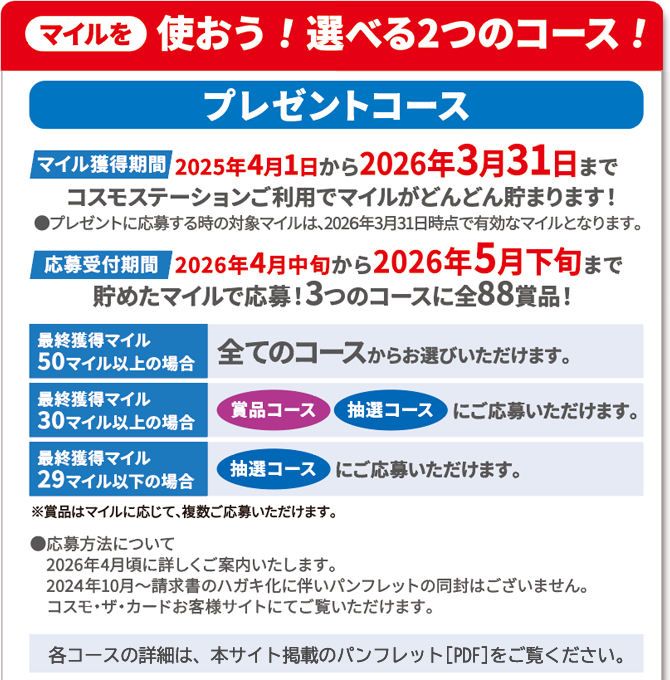 プレゼントコース