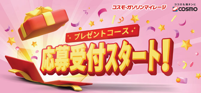 �R�X���E�K�\�����}�C���[�W 2025�N�x �v���[���g�����t�I�I