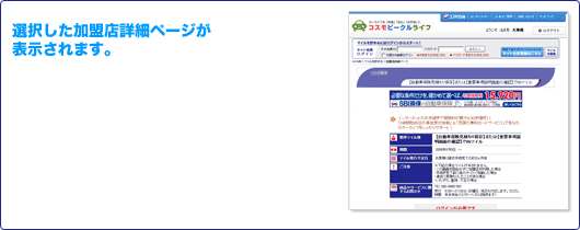 選択した加盟店詳細ページが表示されます