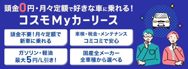 コスモ ザ カードお客様サイト カーライフを 安心 便利 お得 楽しい に