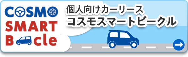 スマートビークル